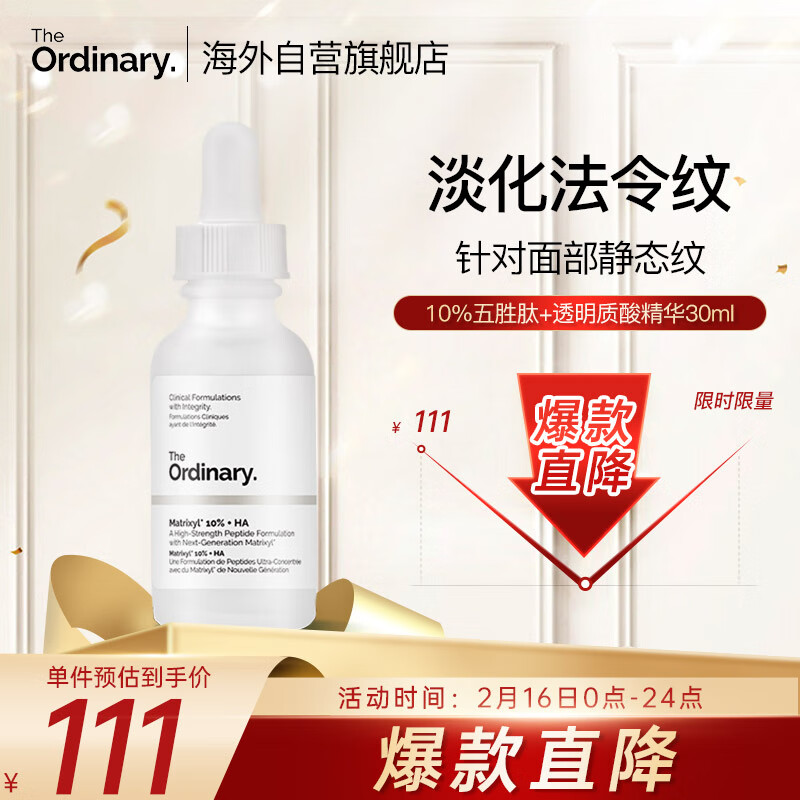 THE ORDINARY10%五胜肽+透明质酸玻尿酸精华原液淡化细纹法令纹30ml纯净护肤 