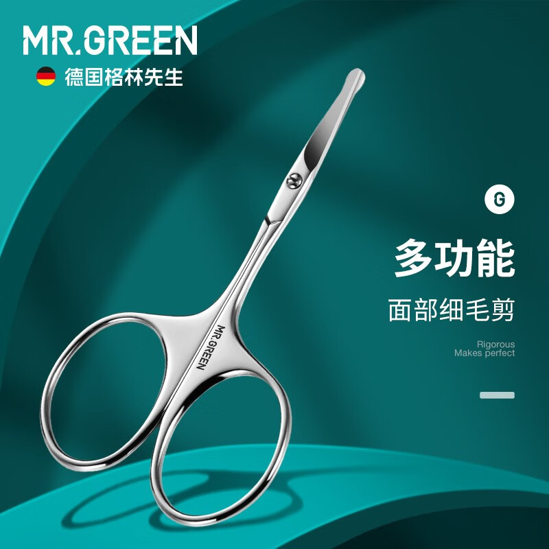 MR.GREEN 德国鼻毛剪鼻毛修剪器男士胡子小剪刀进口不锈钢圆头修眉毛