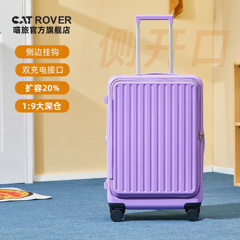 喵旅20寸大容量侧开盖行李箱登机密码箱商务出差旅行箱耐用轻便 26802 薰衣草紫【1比9大深仓+扩容20%】 28英寸 托运箱【扩容后约30英寸】