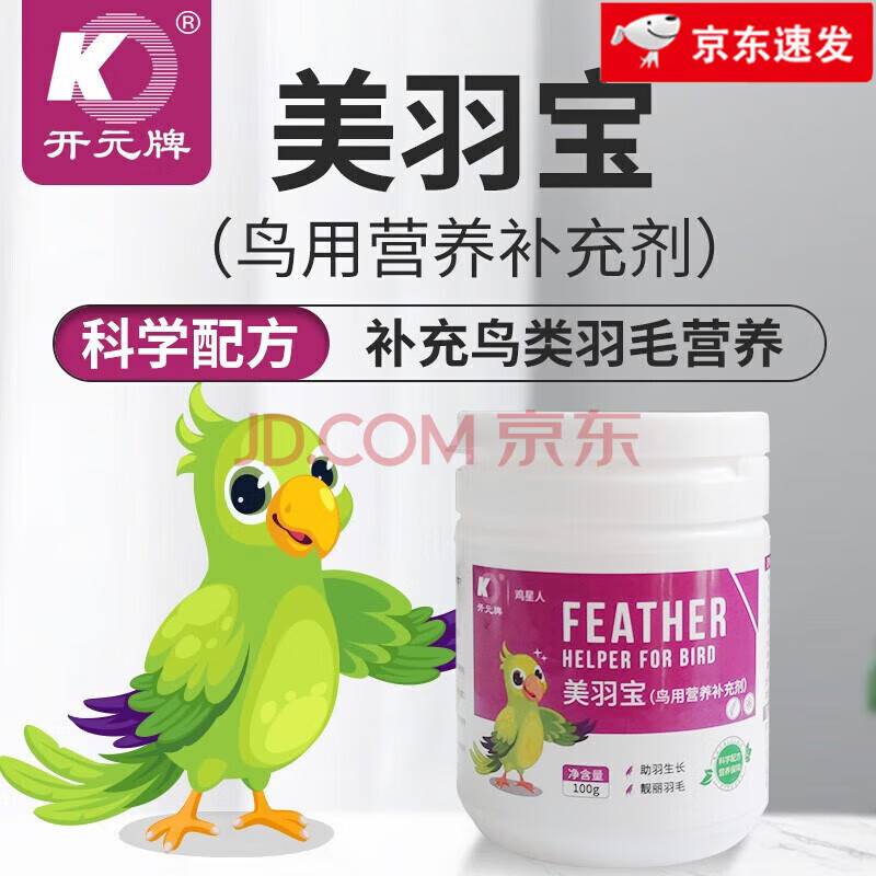 开元（KO）鸟用营养补充剂均衡营养提性壮膘羽毛丰满补充维生素适用鹦鹉玉鸟 100g 1瓶 /瓶