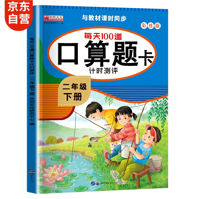 口算题卡二年级下册 计时测评口算大通关心算速算天天练 小学生2年级同步教材数学思维训练