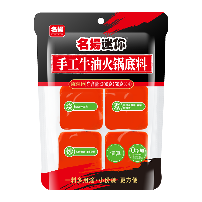 名揚 名扬迷你火锅底料牛油麻辣200g（50g*4）串麻辣烫 小块装一人份