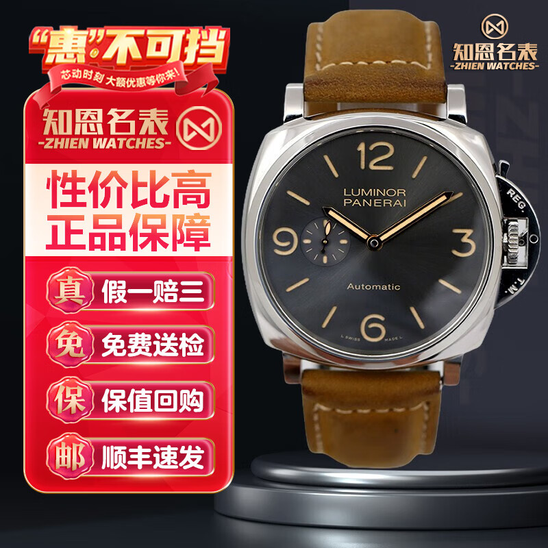 【二手95新】沛纳海男表手表 真皮精钢自动机械时尚男表 二手手表奢侈