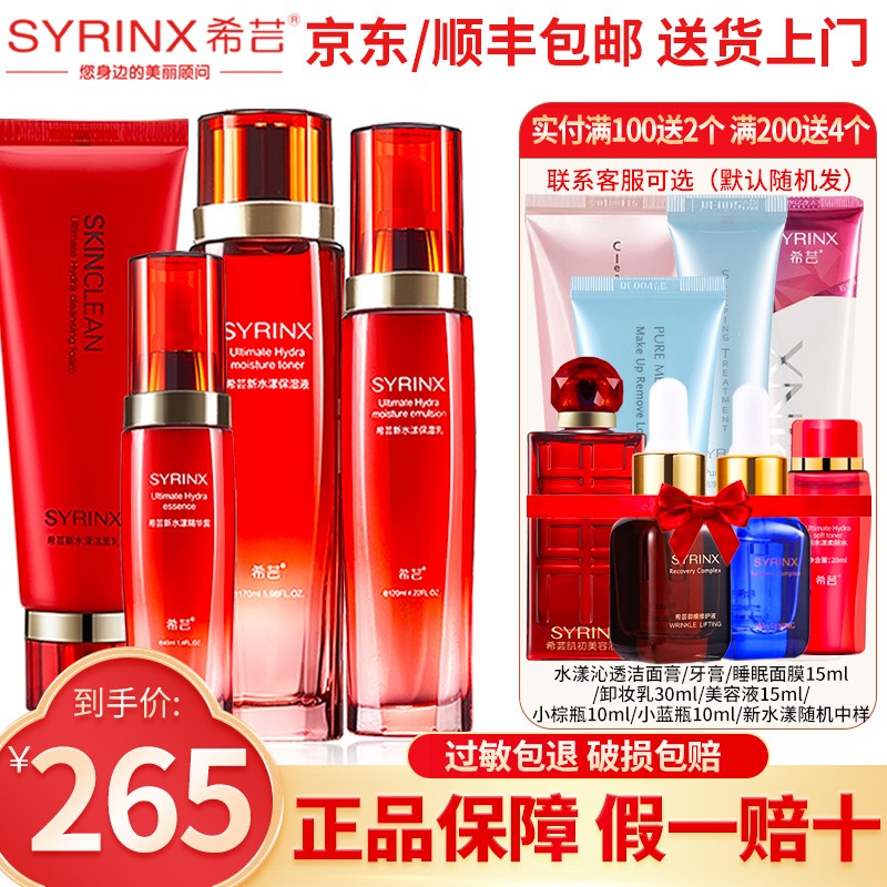 希芸套装新水漾护肤品面部护理补水保湿水乳套装温和不刺激化妆品女士