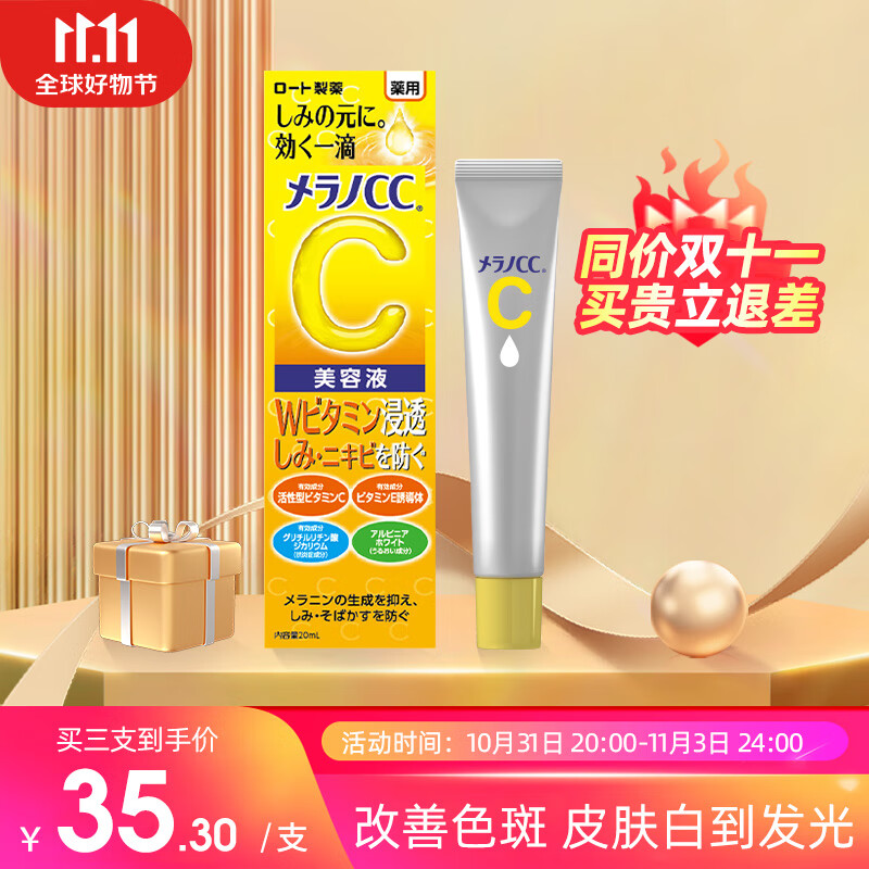 乐敦（ROHTO）CC精华液 vc精华 淡斑保湿焕亮肌肤 20ml/支 日本进口属于什么档次？