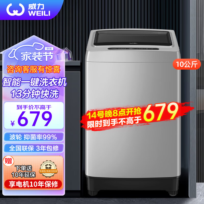 威力（WEILI）威力10公斤大容量全自动波轮洗衣机 智能称重13分钟快洗 防锈箱体 自判水位一键洗衣 XQB100-10099使用感如何?