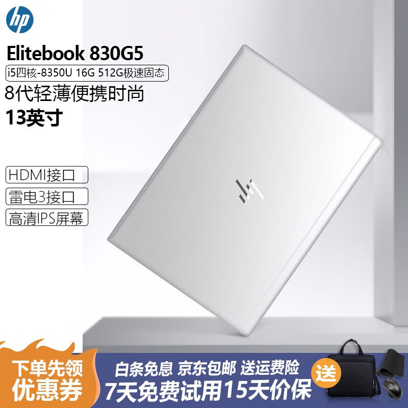 惠普hpelitebook14寸840g5 13寸830g5银色8代办公轻薄大学生网课二手