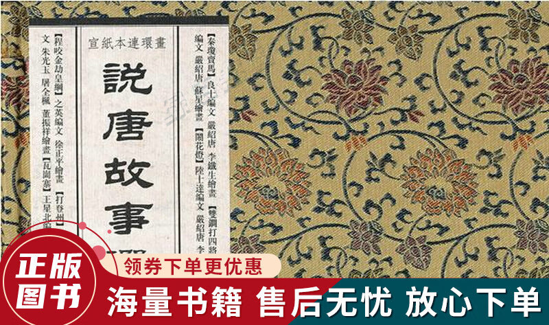 说唐故事选