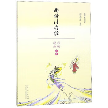 南传法句经【正版图书】