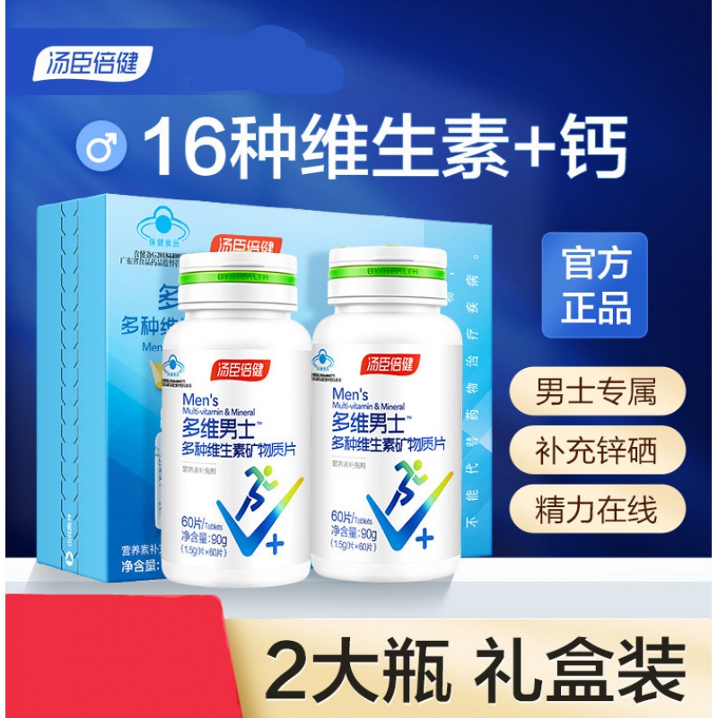 汤臣倍健多种复合维生素b族男士多维片钙片男性成年综合锌硒片ab 锌硒