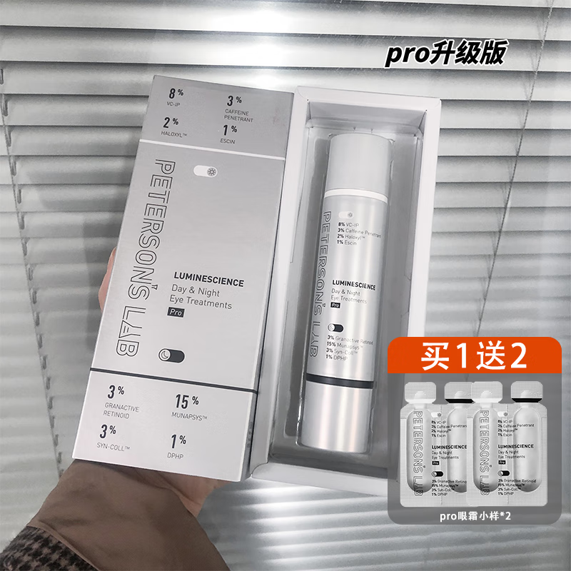 畢生之研早C晚A眼霜20ml 全臉淡紋A醇視黃醇咖啡因眼部抗皺緊致眼霜 pro加強(qiáng)版20ml