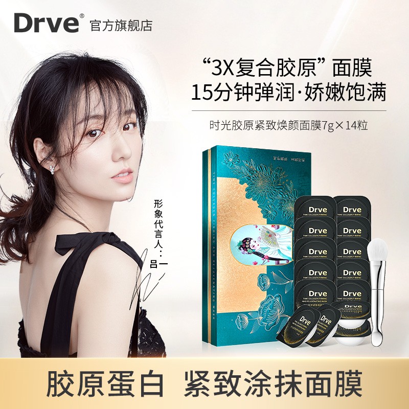 DRVE 涂抹面膜提拉紧致淡纹滋养补水 嫩肤透明小绷带便携男女士可用 14粒/盒