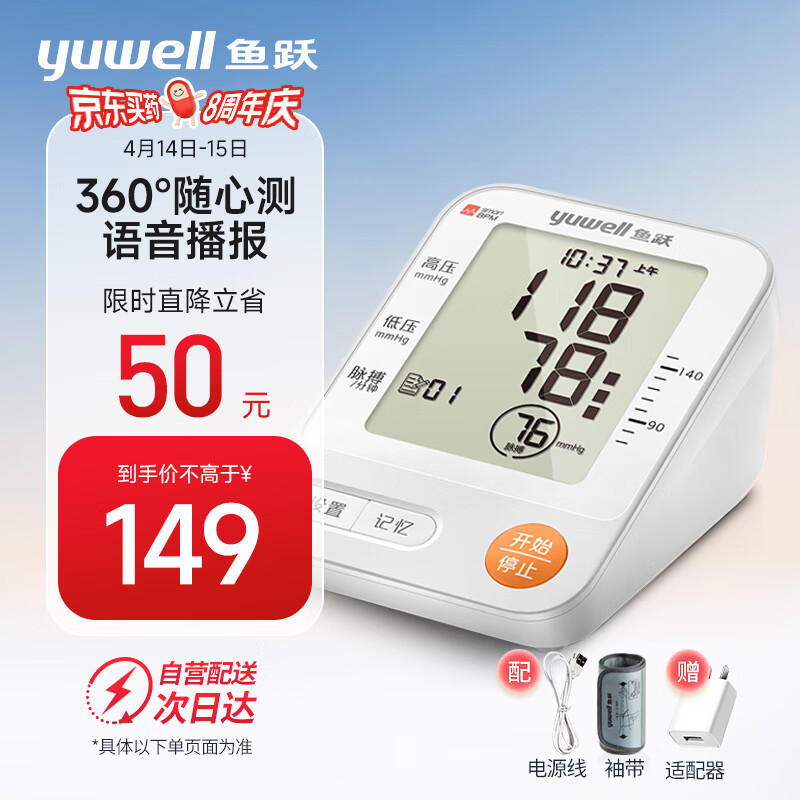 鱼跃(YUWELL)电子血压计 上臂式血压仪家用 智能语音提醒360°随心测 医用测血压测量仪YE670D