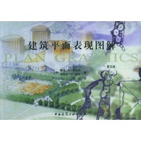 建筑平面表现图解 第五版【正版图书】