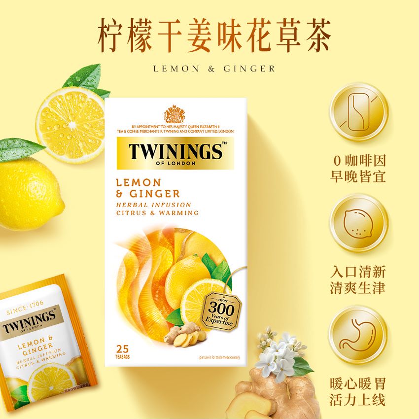 川宁英国 茶叶进口袋泡茶包茶粉 柠檬干姜味茶蜂蜜味路易波士花草茶 柠檬干姜  至2028年4月 25片装