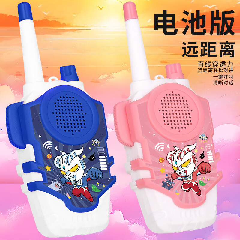 酷酷藤儿童对讲机4-12岁可充电过家家远距离户外玩具远程对讲机生日礼物 奥特曼对讲机【红蓝一对】 充电款