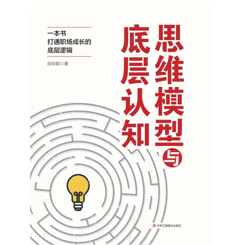 思维模型与底层认知