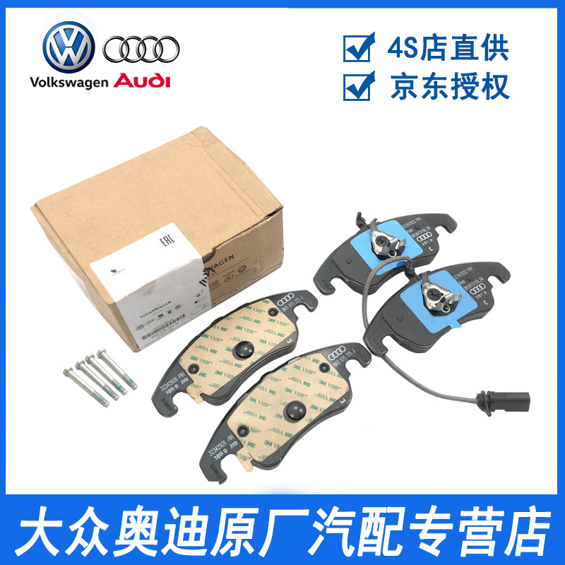 肇速奥迪(audi)原厂刹车片 a4l a4 b7(01-08年) 前刹车片刹车皮制动片