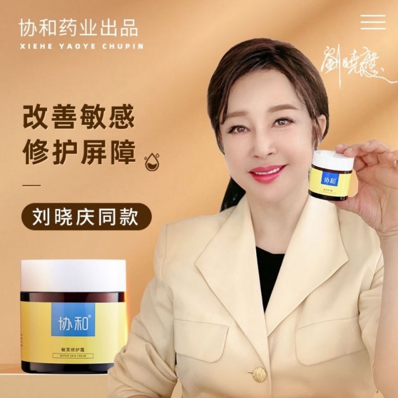 协和敏芙修护霜修复敏感肌退红血丝保湿滋润肌肤舒缓面霜 深度修复(2