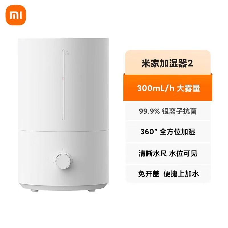 小米（MI）米家智能除菌加湿器2米家加湿器2大雾量卧室家用办公室空气 米家加湿器2