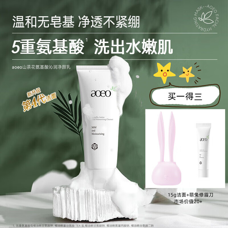 aoeo山茶花洁面乳100g 氨基酸男女温和不紧绷敏感肌控油保湿洗面奶 1