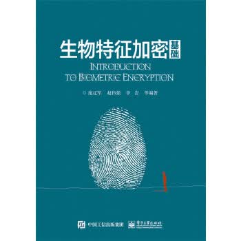 生物特征加密基础【放心选购】