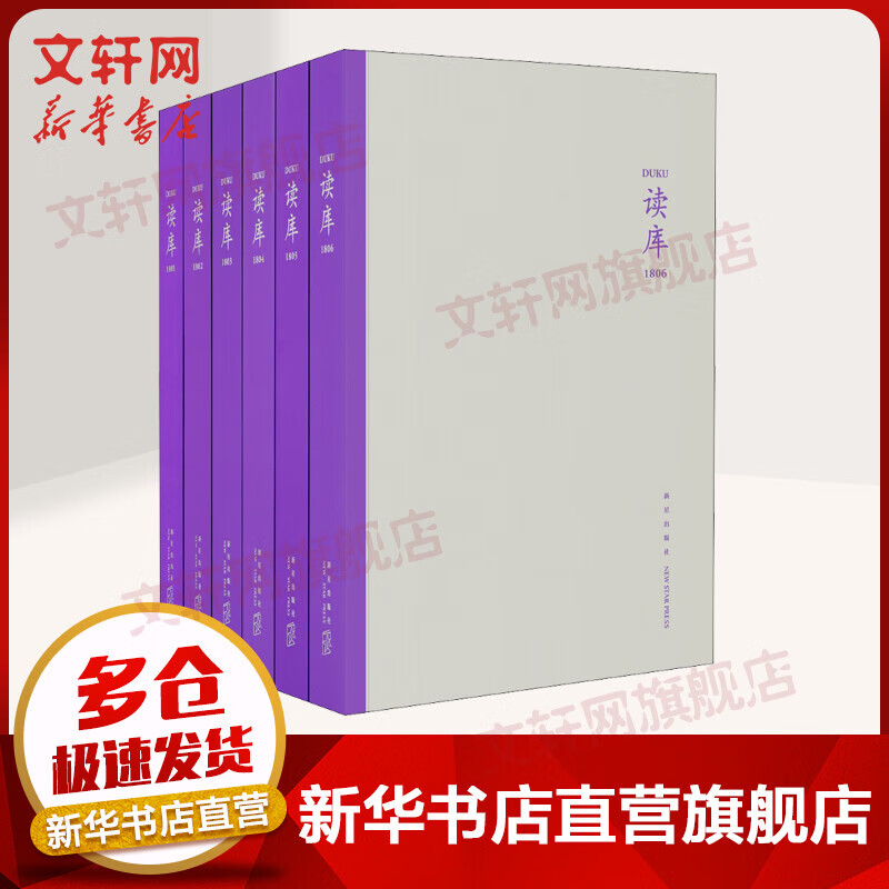 读库2018 全6册 读库套装 从《读库1801》到《读库1806》六册Mook 张立宪主编