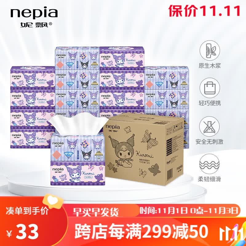 妮飘（Nepia）柔韧库洛米卫生纸巾3层100抽*20包 抽取式面巾纸餐巾纸怎么样,好用不?