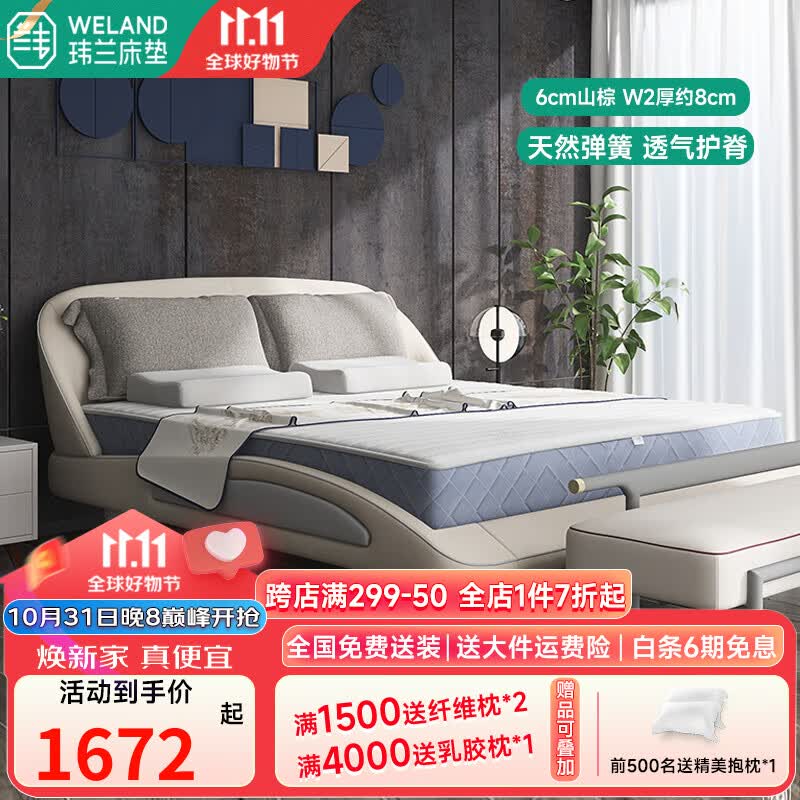玮兰 W2 全山棕床垫透气护脊床垫卧室双人单人名牌高山棕榈厚垫子1米5 总厚度8cm（6cm山棕） 1500*2000属于什么档次？