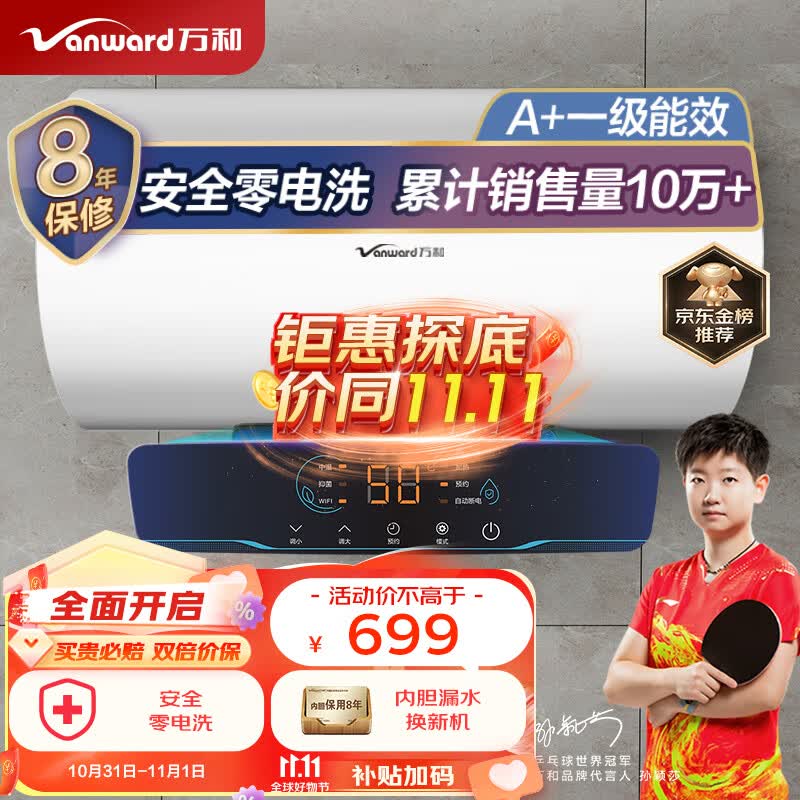 万和（Vanward）60升电热水器一级能效智能断电家用储水式速热高温杀菌E60-Q2WY10-20怎么看?