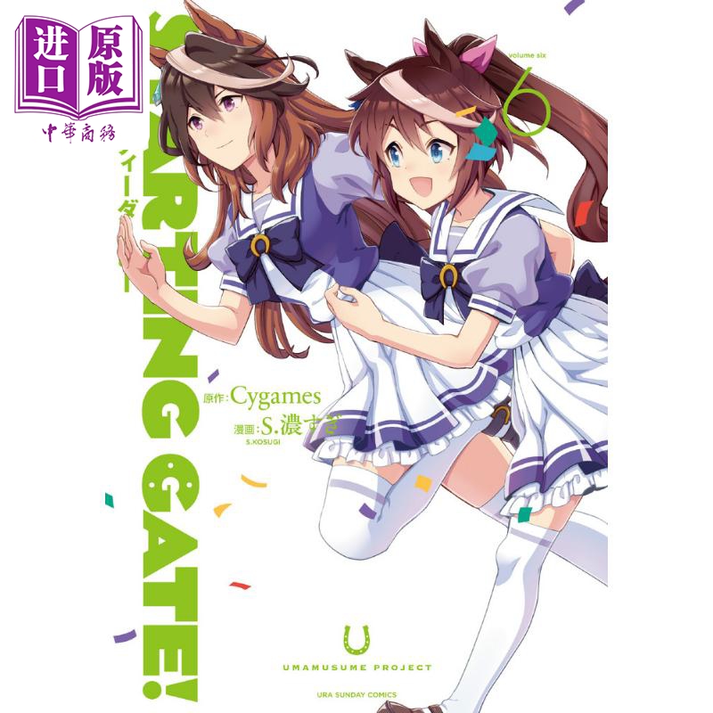 漫画 起跑门!赛马娘 Pretty Derby 6  小学館 日文原版漫画书 STARTING GATE!ウマ娘