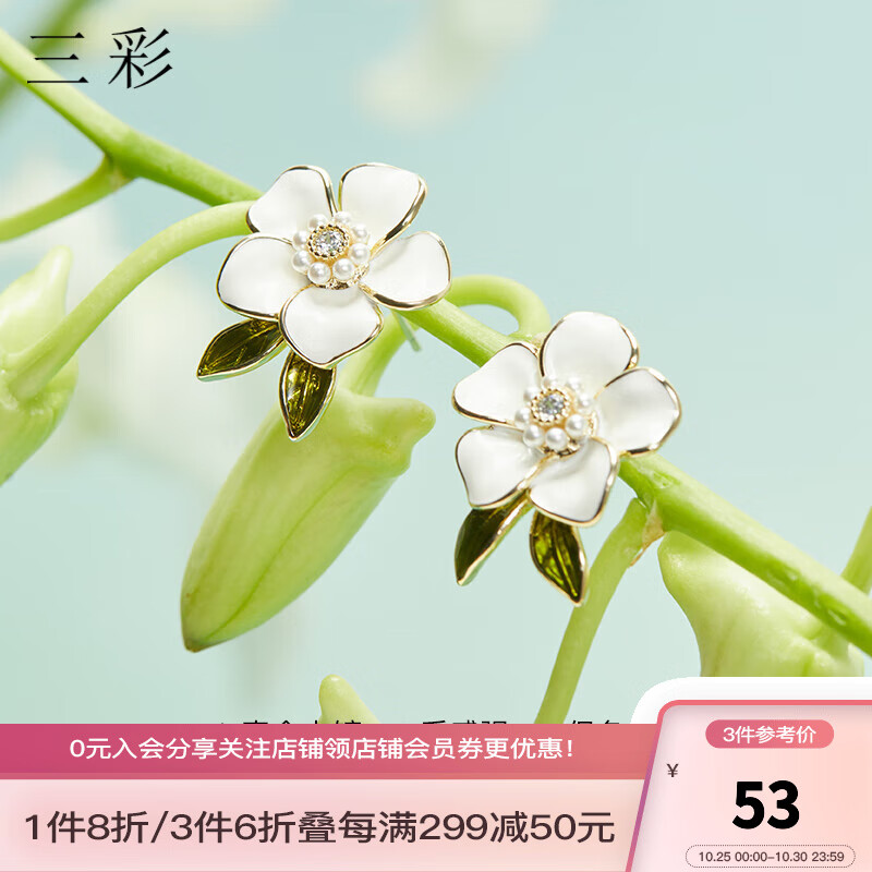 三彩2023新款香风银莲花耳钉仿珍珠立体花朵耳饰耳环优雅女 本白 均码高性价比高么？