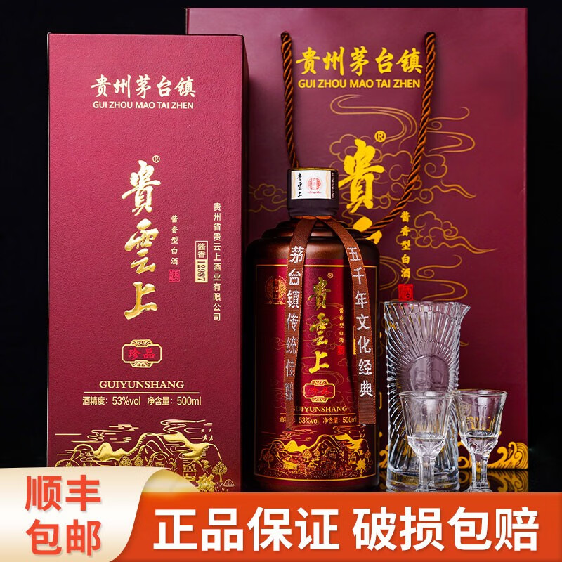 贵云上 珍品 贵州茅台镇酱香型白酒53度坤沙酒 单瓶装500ml