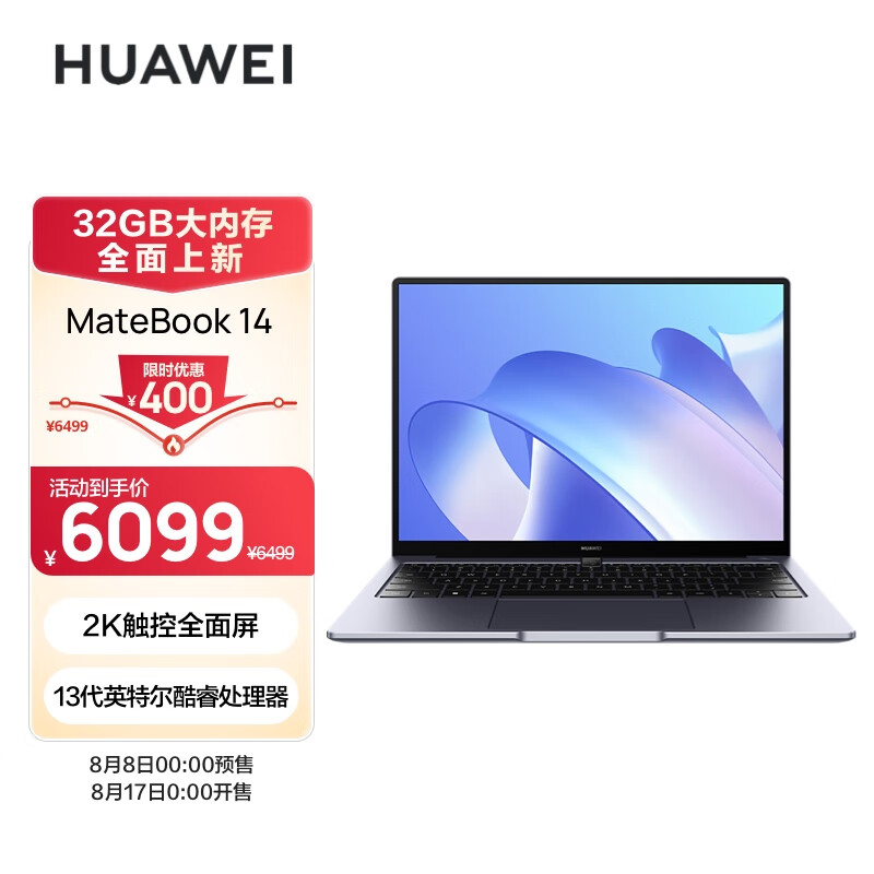 华为 MateBook 14 2023 笔记本 32G 大内存版开卖，首发 6099 元