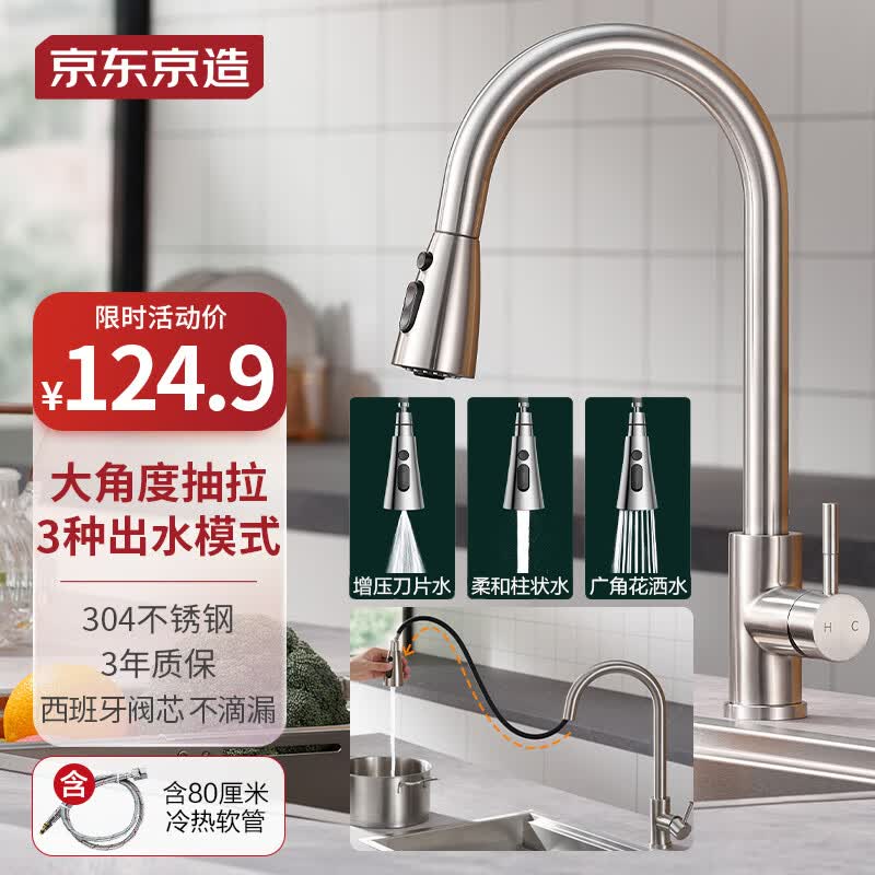 京东京造 厨房水龙头 三功能抽拉龙头 360°旋转冷热双控 304不锈钢 水槽怎么看?