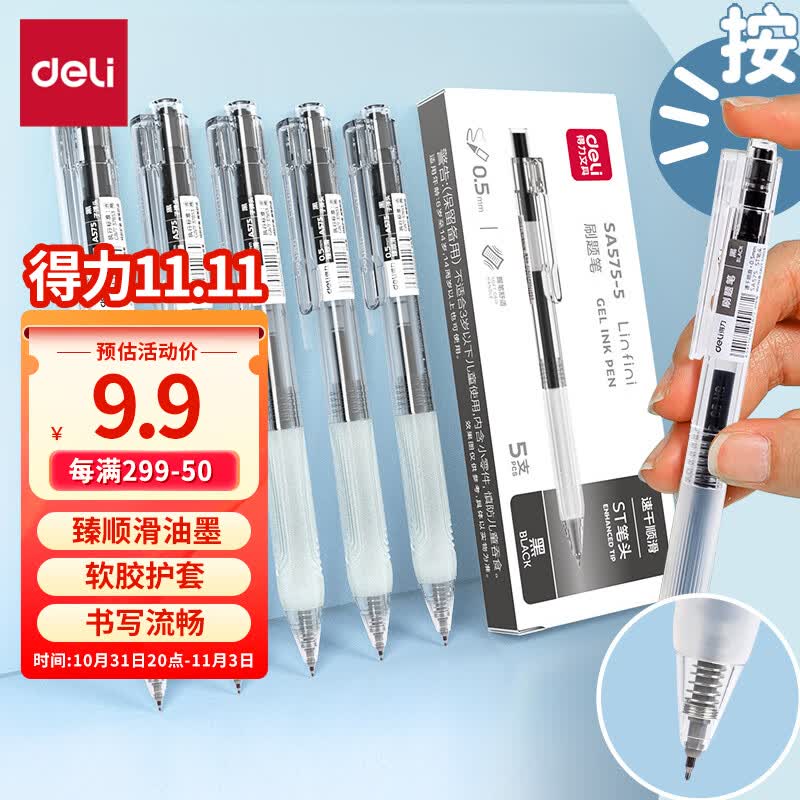 得力(deli)【顺滑之星】臻顺滑按动中性笔无印风签字笔 学生办公笔 ins冷淡风0.5mm子弹头5支/盒A575怎么看?