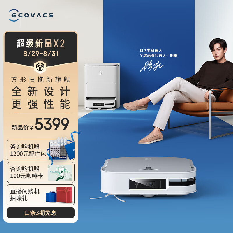 科沃斯ECOVACSX2扫地机器人智能家用扫拖一体自动清洗自动集尘热水洗抹布-皓月白DEX86-92EA                            