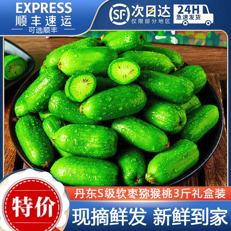 【顺丰】软枣猕猴桃高端宝宝孕妇水果新鲜当季拇指奇异果 1斤装 【b级