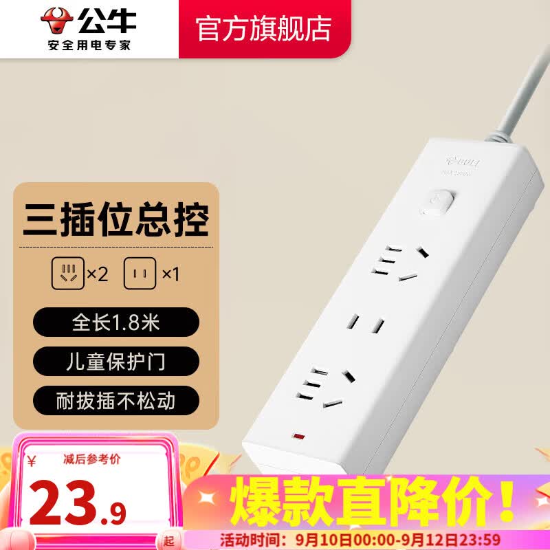 公牛插座 分控开关拖线板 多孔长线多功能电插板 带儿童保护门/新国标/排插/接线板 B9系列 三位【总控】1.8米 GN-B9120怎么样,好用不?