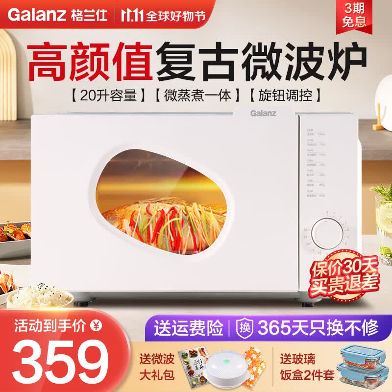格兰仕（Galanz） 家用微波炉复古高颜值20L智能多功能微蒸煮一体机平板式速热杀菌旋钮式小型 复古高颜值微波炉怎么样,好用不?