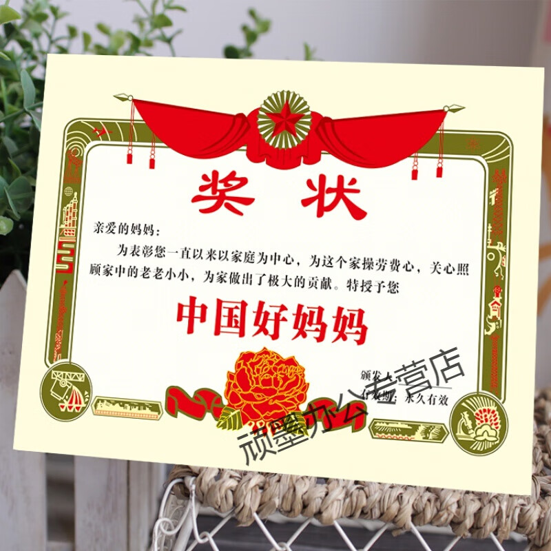 教师节 送老师奖状 教师节奖状 赠恩师 通用款:中国好妈妈 一张 证书