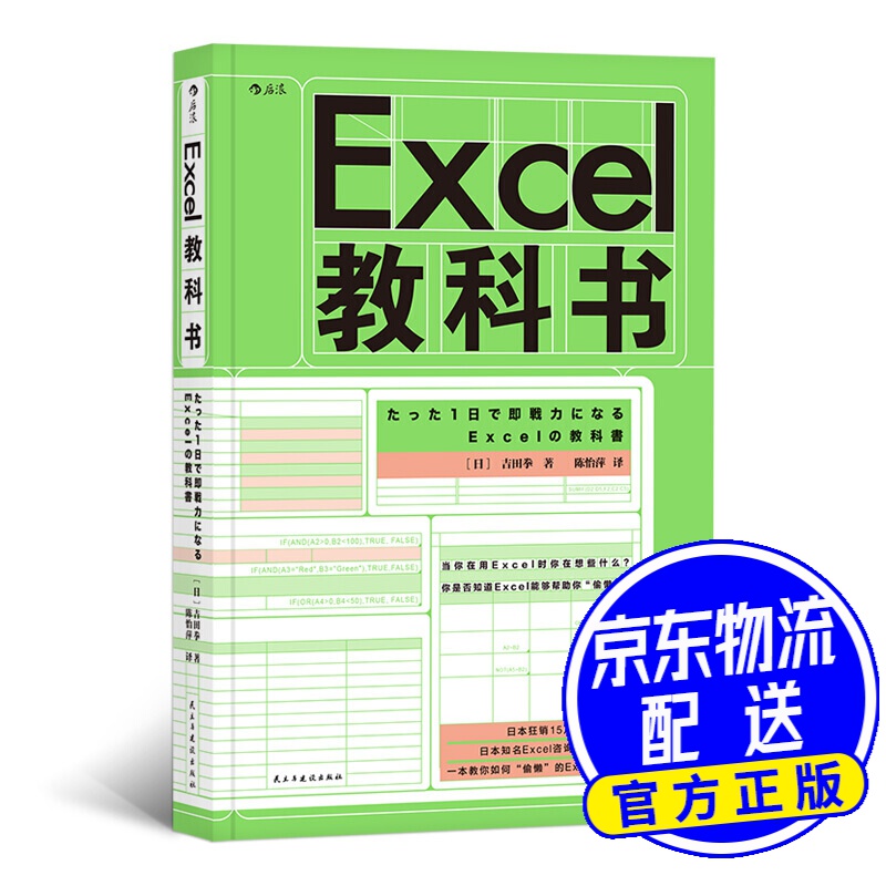 Excel教科书