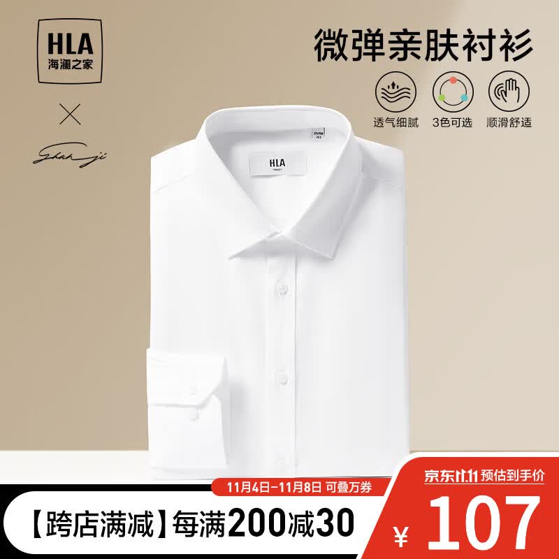海澜之家（HLA）长袖衬衫男秋季23新款商务正装衬衣男秋季 漂白16 175/92A(40)推荐68-74kg怎么看?