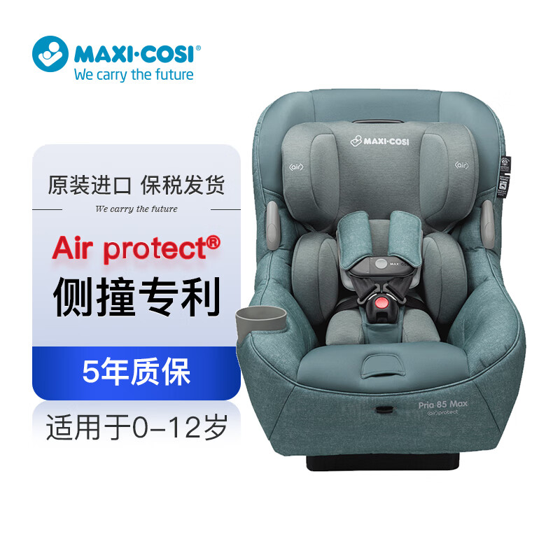 迈可适 Maxi Cosi pria85 max汽车用宝宝安全座椅0-12岁适用  轻奢绿使用感如何?