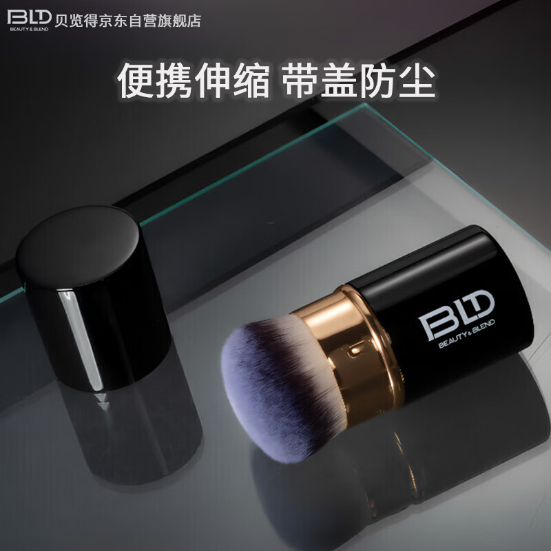 贝览得BLD粉底刷伸缩式便携底妆刷化妆刷