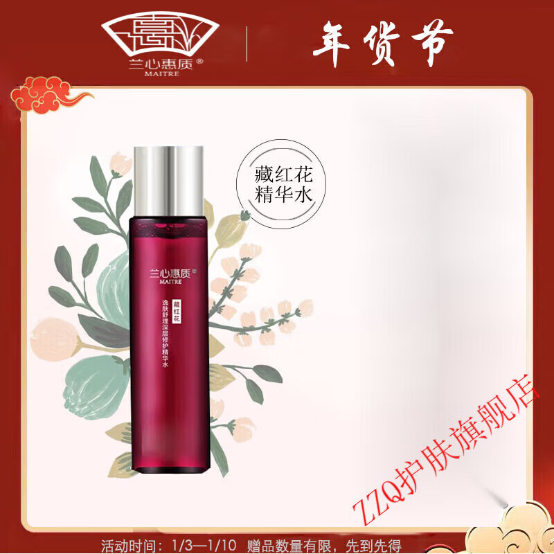 dryh【官方店】兰心惠质藏红花精华水保湿补水敏感肌修护爽肤水蕙质旗