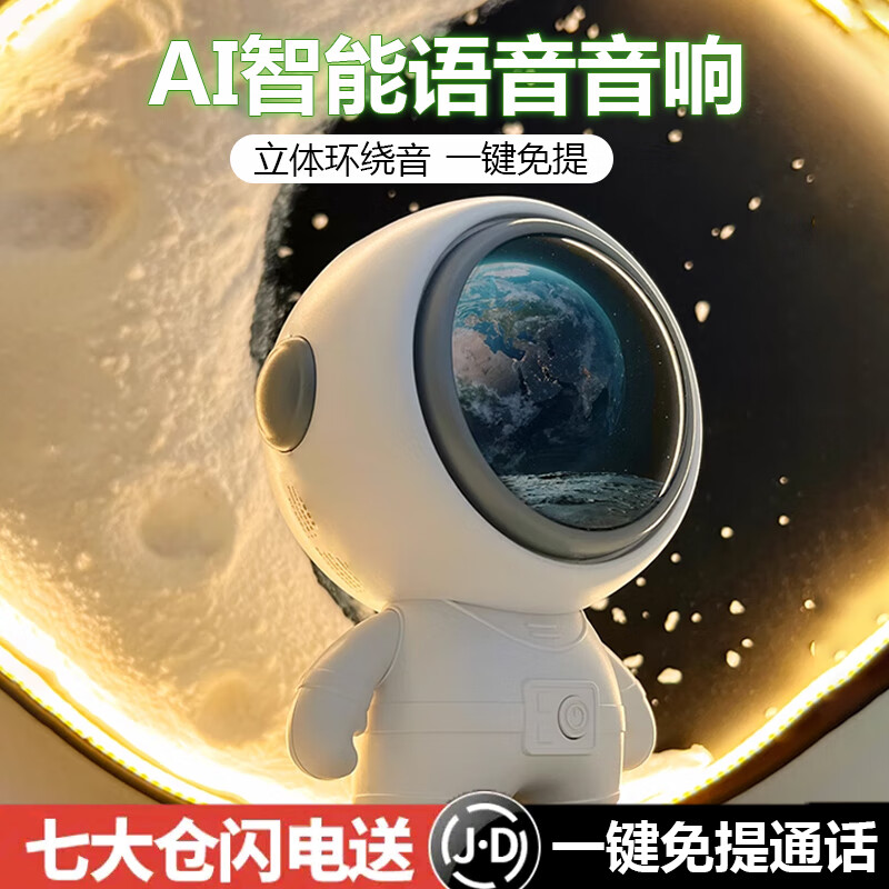 奇联 男生生日礼物 男蓝牙音箱宇航员音响太空人迷你智能音箱男朋友同学儿童礼物男士女士桌面低音炮 白金【智能语音+重低音立体声】