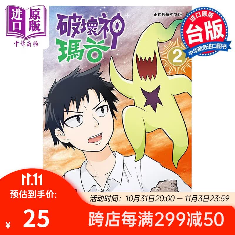 预售 漫画 破坏神玛谷 2 上木敬 台版漫画书 东立出版 中商原版怎么看?
