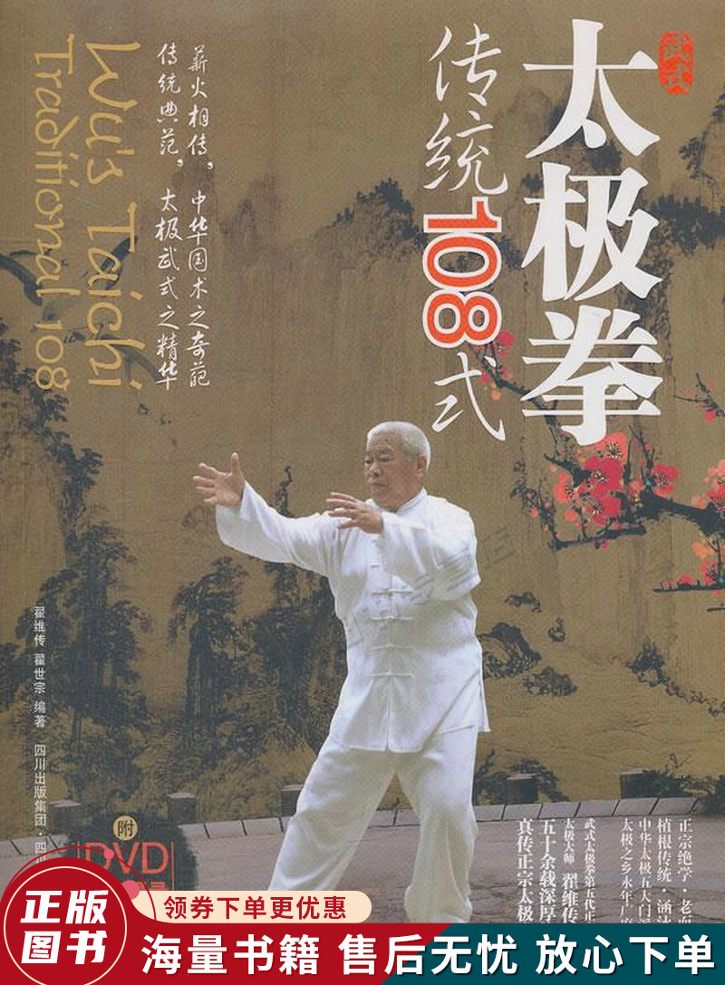 武式太极拳传统108式