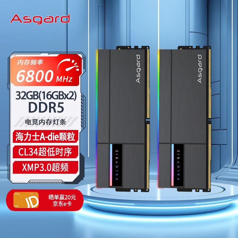 阿斯加特（Asgard）32GB(16Gx2)套 DDR5 6800 台式机内存条 RGB灯条-女武神·瓦尔基里Ⅱ代【C34】极夜黑 助力AI